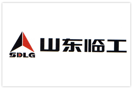 合作伙伴&mdash;&mdash;山东临工