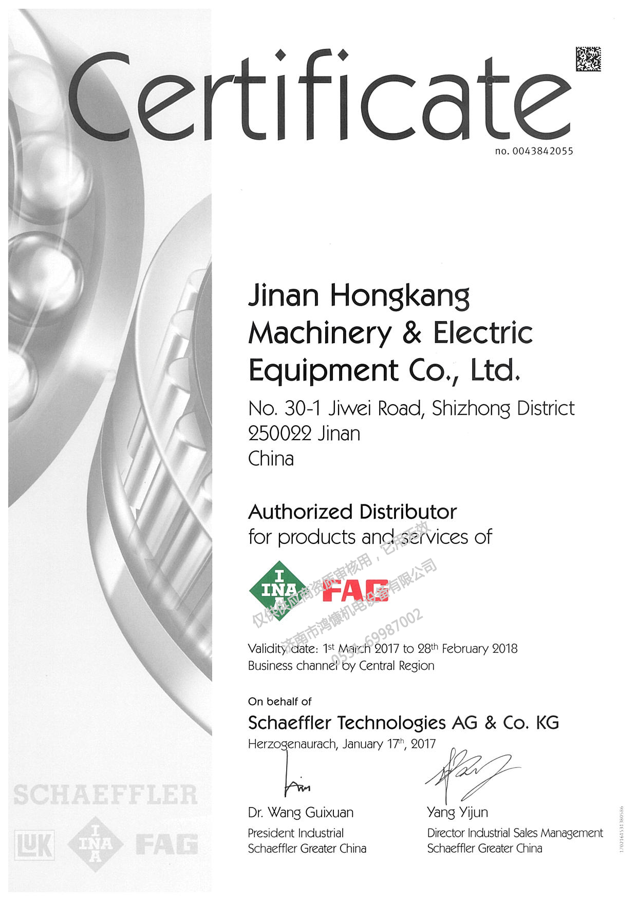 2017年德国舍弗勒集团授权证书